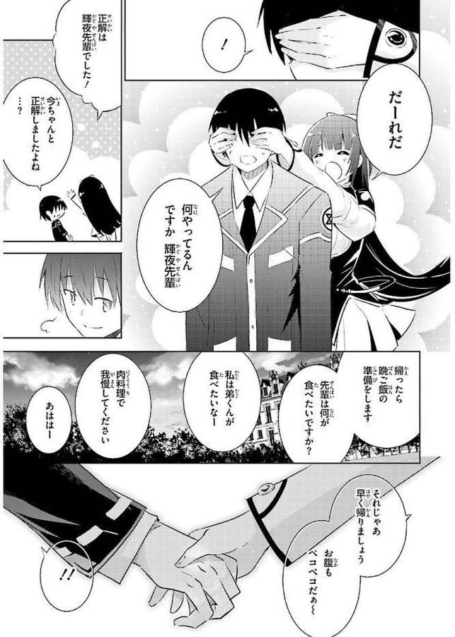 MAGIKA NO KENSHI TO SHOUKAN MAOU - raw - Chapter 40 - https://jpdd.ccdd.to/JPDD/magikanokenshitoshoukanmaou/124311/na2h3dw4sic.jpg