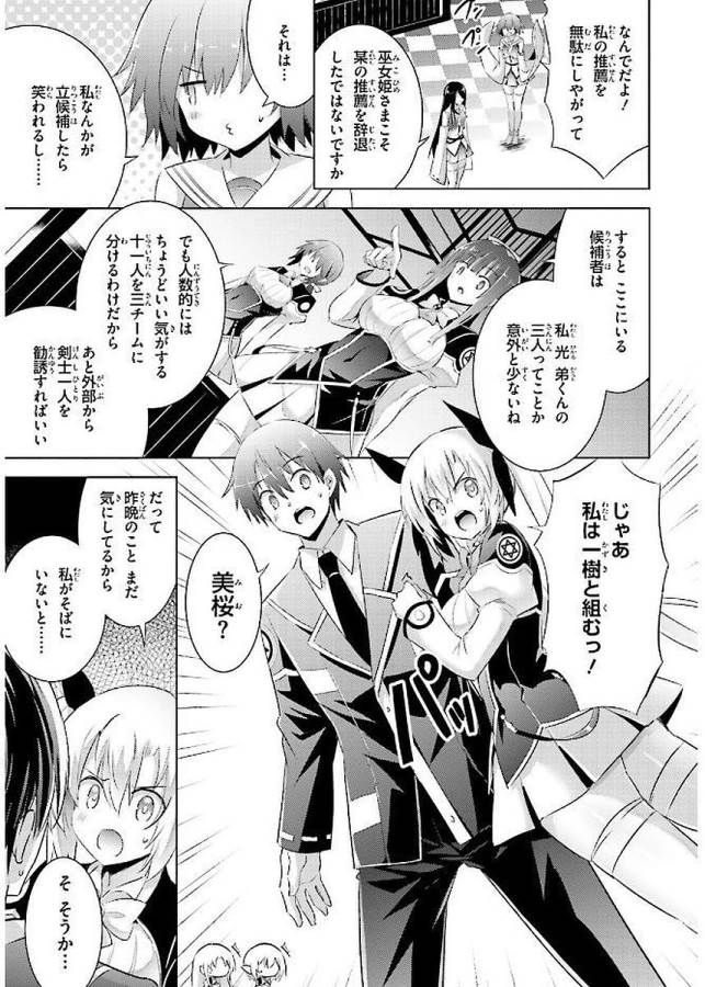 MAGIKA NO KENSHI TO SHOUKAN MAOU - raw - Chapter 42 - https://jpdd.ccdd.to/JPDD/magikanokenshitoshoukanmaou/124313/mjscmpv13mu.jpg