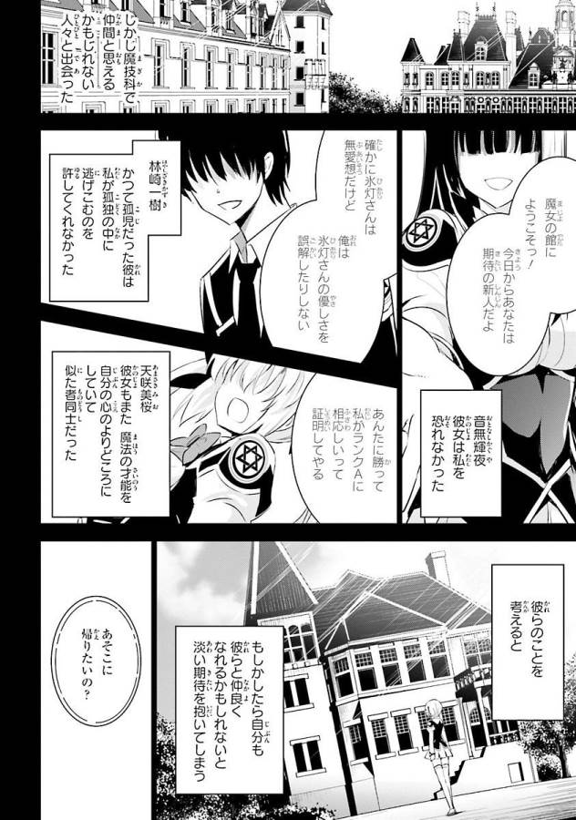 MAGIKA NO KENSHI TO SHOUKAN MAOU - raw - Chapter 27 - https://jpdd.ccdd.to/JPDD/magikanokenshitoshoukanmaou/124321/gq3n1h0dlxb.jpg