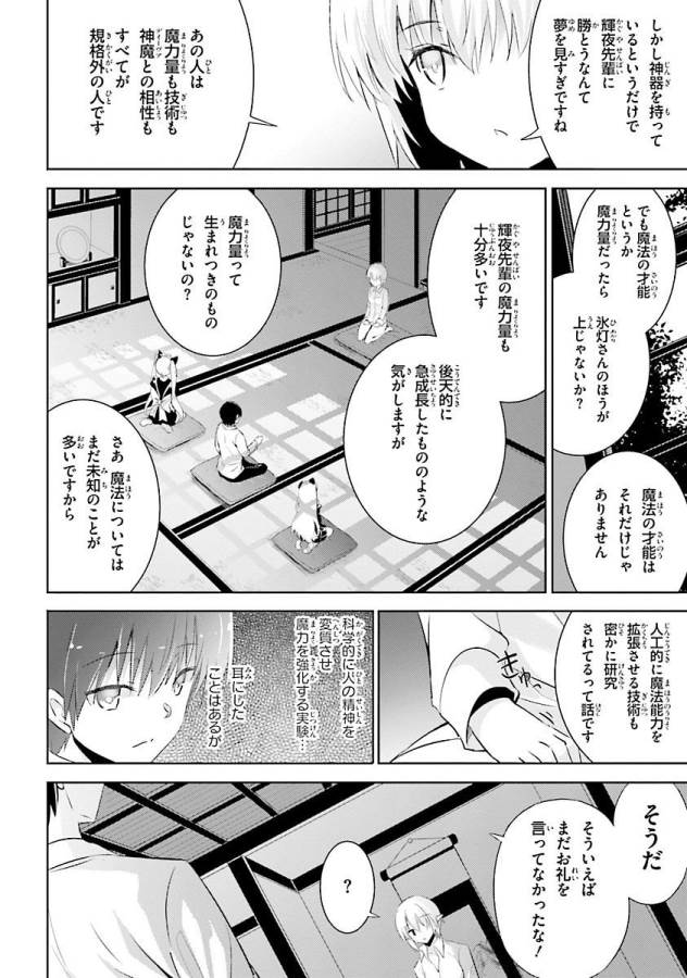 MAGIKA NO KENSHI TO SHOUKAN MAOU - raw - Chapter 27 - https://jpdd.ccdd.to/JPDD/magikanokenshitoshoukanmaou/124321/iuczxd0w5db.jpg