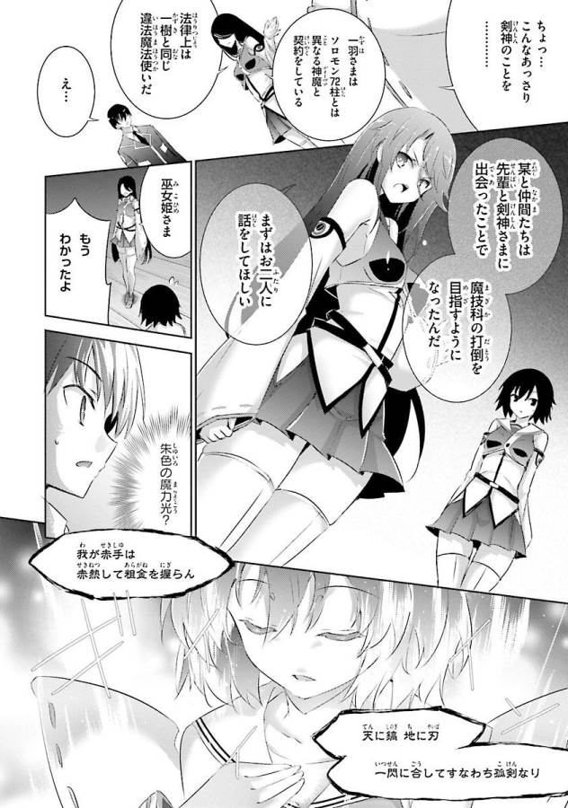 MAGIKA NO KENSHI TO SHOUKAN MAOU - raw - Chapter 30 - https://jpdd.ccdd.to/JPDD/magikanokenshitoshoukanmaou/124324/c10jicjw04y.jpg