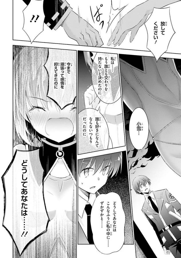 MAGIKA NO KENSHI TO SHOUKAN MAOU - raw - Chapter 32 - https://jpdd.ccdd.to/JPDD/magikanokenshitoshoukanmaou/124326/4wto0ux0lbe.jpg