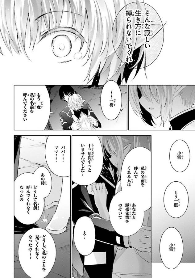 MAGIKA NO KENSHI TO SHOUKAN MAOU - raw - Chapter 32 - https://jpdd.ccdd.to/JPDD/magikanokenshitoshoukanmaou/124326/seuru0rspmp.jpg