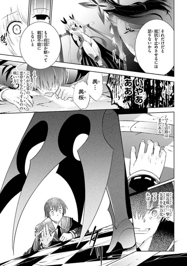 MAGIKA NO KENSHI TO SHOUKAN MAOU - raw - Chapter 26 - https://jpdd.ccdd.to/JPDD/magikanokenshitoshoukanmaou/124331/slc3tmr310o.jpg