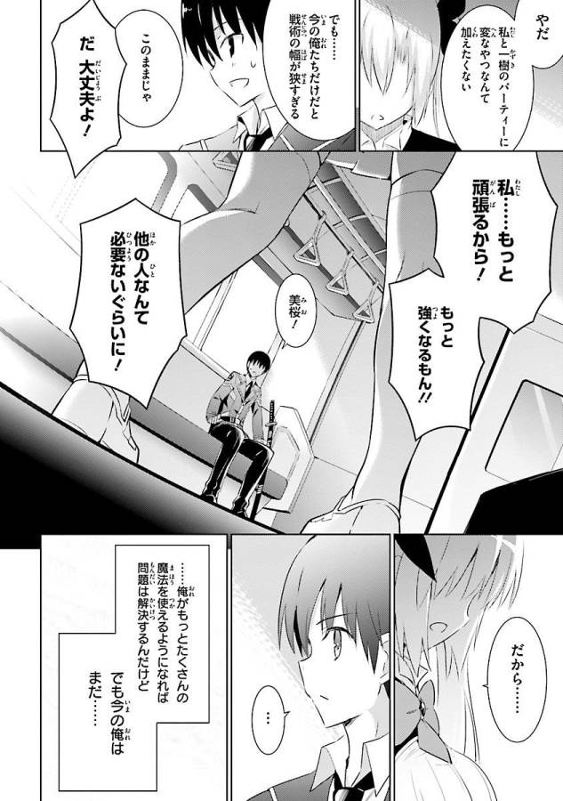 MAGIKA NO KENSHI TO SHOUKAN MAOU - raw - Chapter 16 - https://jpdd.ccdd.to/JPDD/magikanokenshitoshoukanmaou/124351/miu4e2m055o.jpg