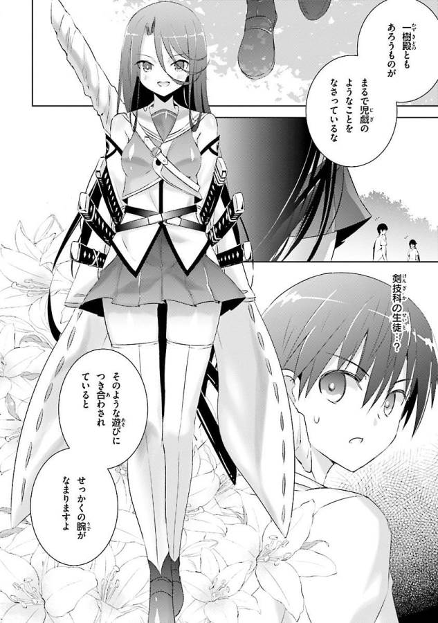 MAGIKA NO KENSHI TO SHOUKAN MAOU - raw - Chapter 18 - https://jpdd.ccdd.to/JPDD/magikanokenshitoshoukanmaou/124353/snbf2lshigd.jpg