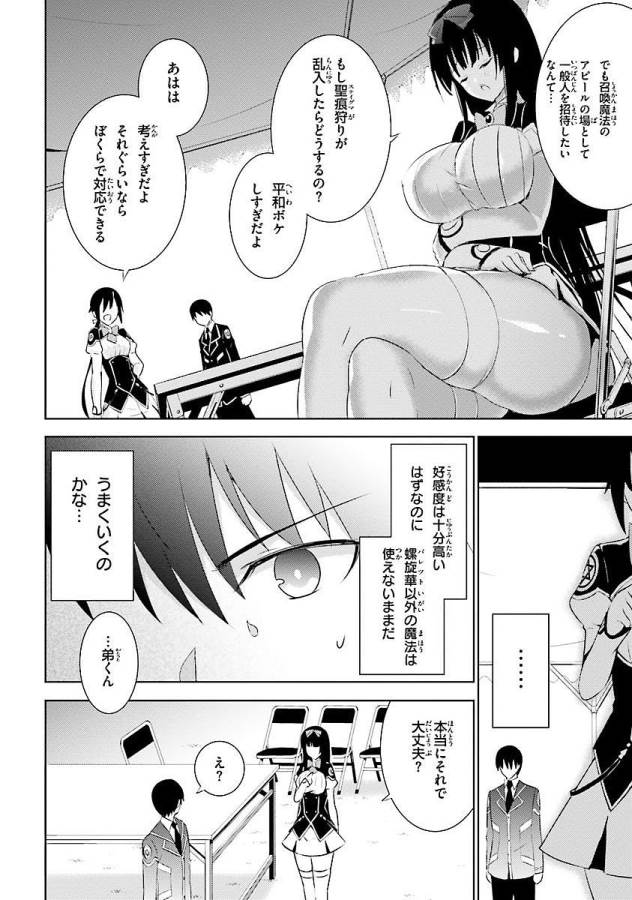 MAGIKA NO KENSHI TO SHOUKAN MAOU - raw - Chapter 11 - https://jpdd.ccdd.to/JPDD/magikanokenshitoshoukanmaou/124357/aq5tc2qkuhv.jpg