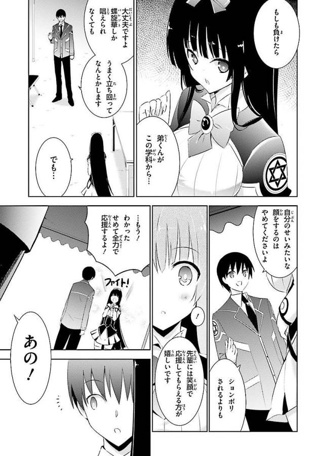 MAGIKA NO KENSHI TO SHOUKAN MAOU - raw - Chapter 11 - https://jpdd.ccdd.to/JPDD/magikanokenshitoshoukanmaou/124357/fobbi1cc032.jpg