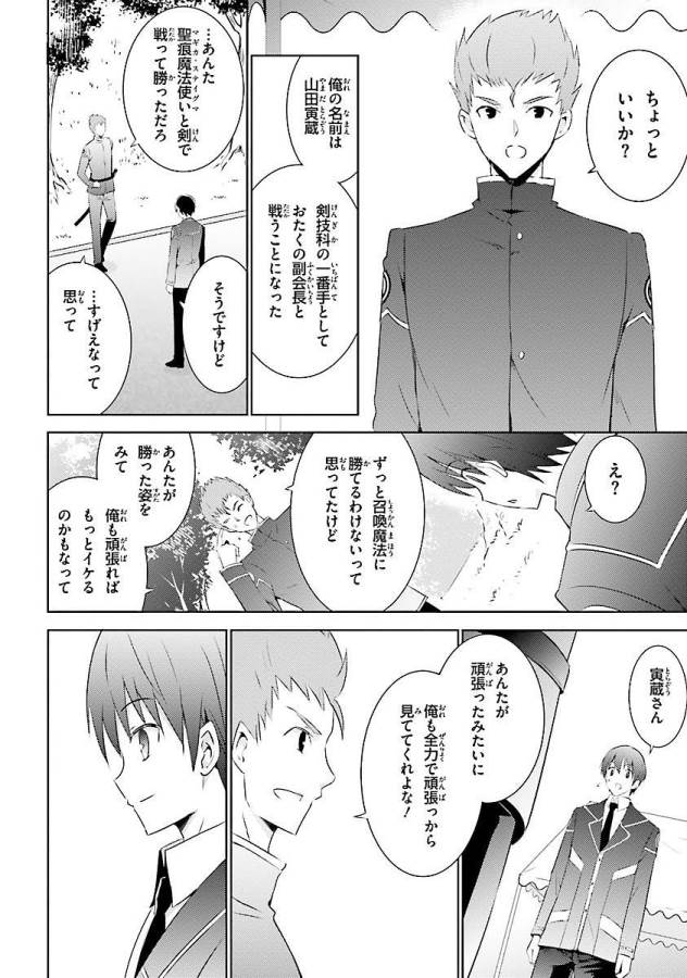 MAGIKA NO KENSHI TO SHOUKAN MAOU - raw - Chapter 11 - https://jpdd.ccdd.to/JPDD/magikanokenshitoshoukanmaou/124357/t4fjladjsoz.jpg