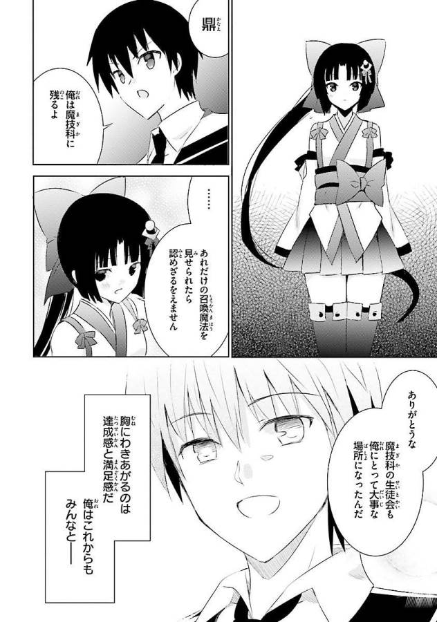 MAGIKA NO KENSHI TO SHOUKAN MAOU - raw - Chapter 12 - https://jpdd.ccdd.to/JPDD/magikanokenshitoshoukanmaou/124358/jvh5003ieb3.jpg