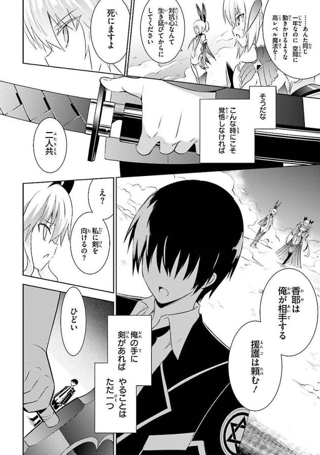 MAGIKA NO KENSHI TO SHOUKAN MAOU - raw - Chapter 13 - https://jpdd.ccdd.to/JPDD/magikanokenshitoshoukanmaou/124359/q5nqdp4t4ue.jpg