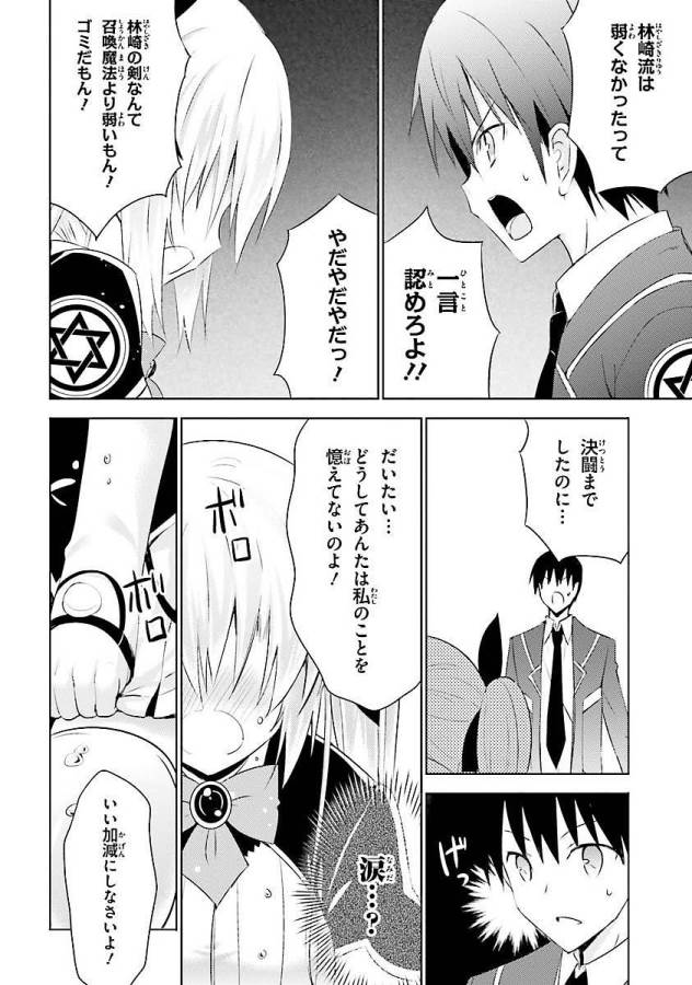 MAGIKA NO KENSHI TO SHOUKAN MAOU - raw - Chapter 7 - https://jpdd.ccdd.to/JPDD/magikanokenshitoshoukanmaou/124363/0dmg30x1zy5.jpg