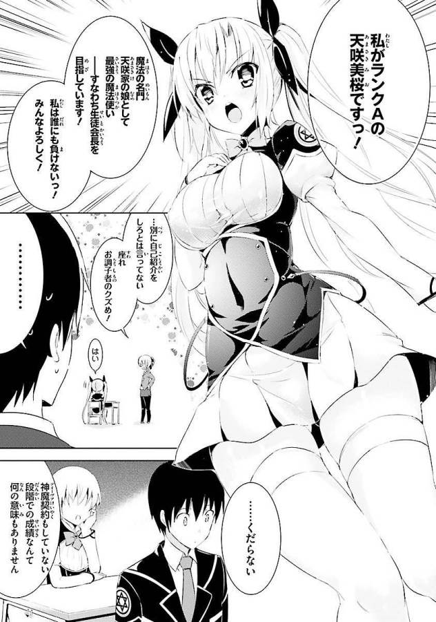 MAGIKA NO KENSHI TO SHOUKAN MAOU - raw - Chapter 2 - https://jpdd.ccdd.to/JPDD/magikanokenshitoshoukanmaou/124368/odv42g0cc5s.jpg