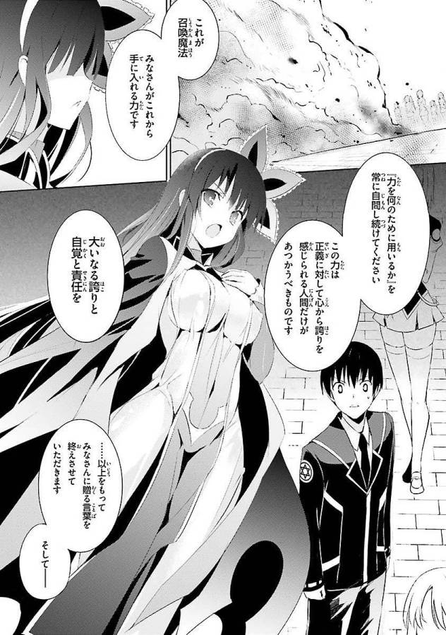 MAGIKA NO KENSHI TO SHOUKAN MAOU - raw - Chapter 2 - https://jpdd.ccdd.to/JPDD/magikanokenshitoshoukanmaou/124368/pw3pkajydvd.jpg