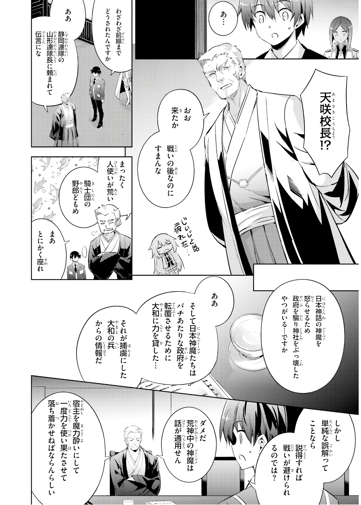 MAGIKA NO KENSHI TO SHOUKAN MAOU - raw - Chapter 68 - https://jpdd.ccdd.to/JPDD/magikanokenshitoshoukanmaou/143809/3sl5ojvvnq1.jpg
