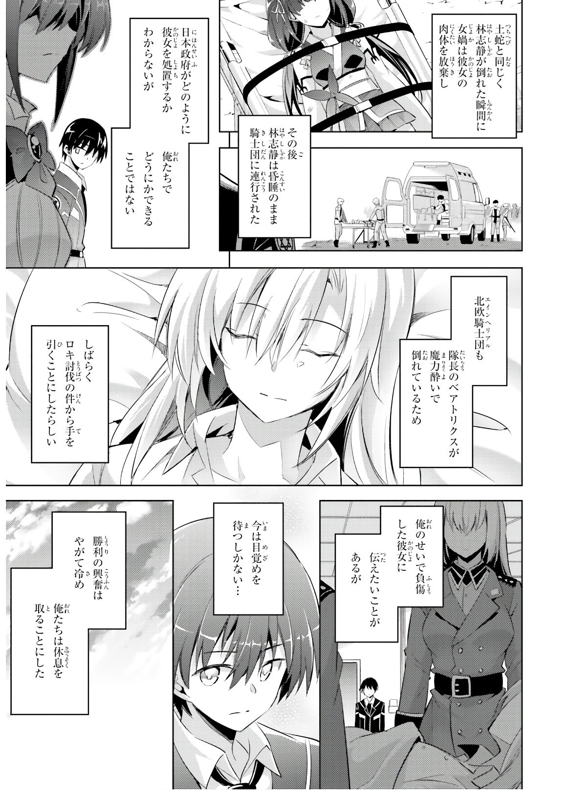 MAGIKA NO KENSHI TO SHOUKAN MAOU - raw - Chapter 68 - https://jpdd.ccdd.to/JPDD/magikanokenshitoshoukanmaou/143809/n4o5zzoprfq.jpg