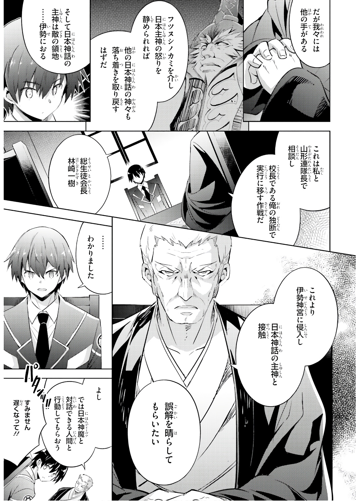 MAGIKA NO KENSHI TO SHOUKAN MAOU - raw - Chapter 68 - https://jpdd.ccdd.to/JPDD/magikanokenshitoshoukanmaou/143809/snqe4ki3zpc.jpg