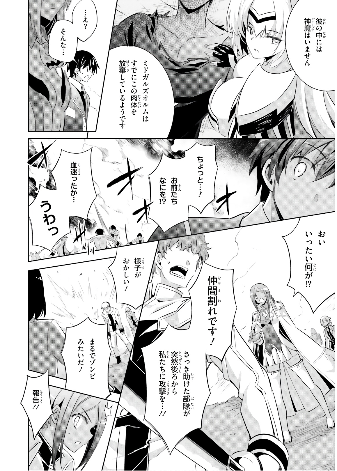 MAGIKA NO KENSHI TO SHOUKAN MAOU - raw - Chapter 66 - https://jpdd.ccdd.to/JPDD/magikanokenshitoshoukanmaou/143811/1db3j3zylhe.jpg