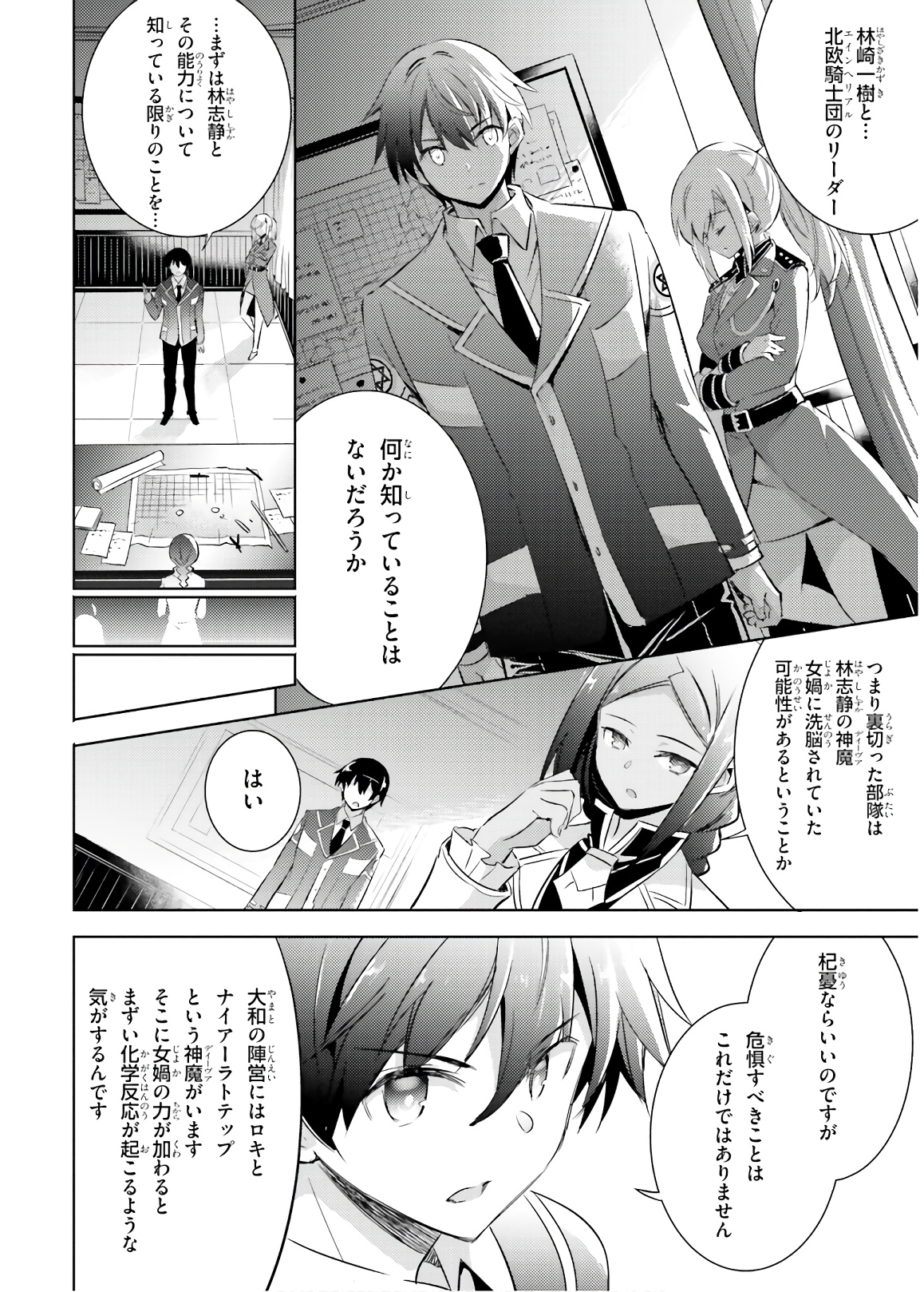 MAGIKA NO KENSHI TO SHOUKAN MAOU - raw - Chapter 66 - https://jpdd.ccdd.to/JPDD/magikanokenshitoshoukanmaou/143811/4xjfoibqe1f.jpg