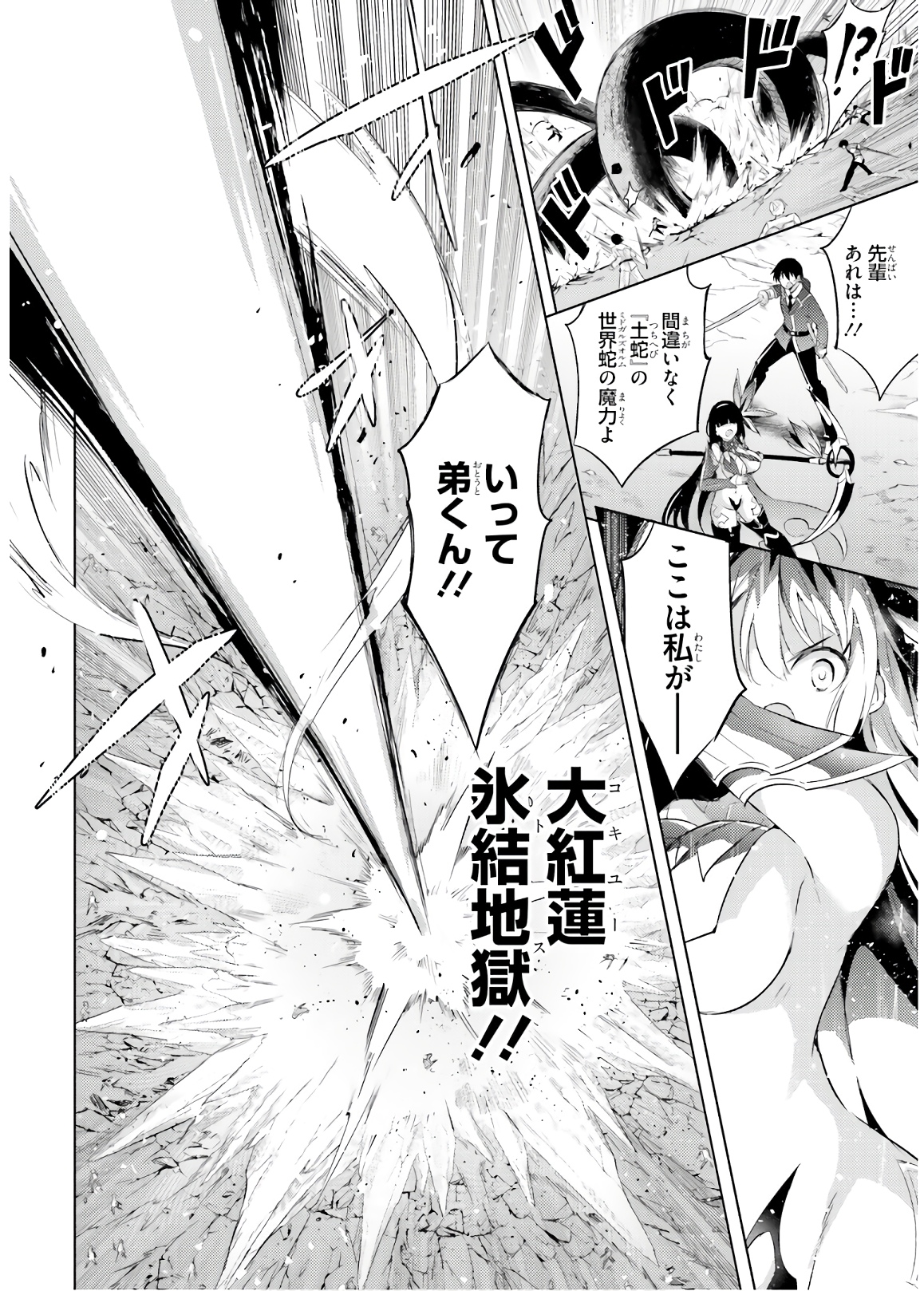 MAGIKA NO KENSHI TO SHOUKAN MAOU - raw - Chapter 66 - https://jpdd.ccdd.to/JPDD/magikanokenshitoshoukanmaou/143811/mbzrybnldg4.jpg