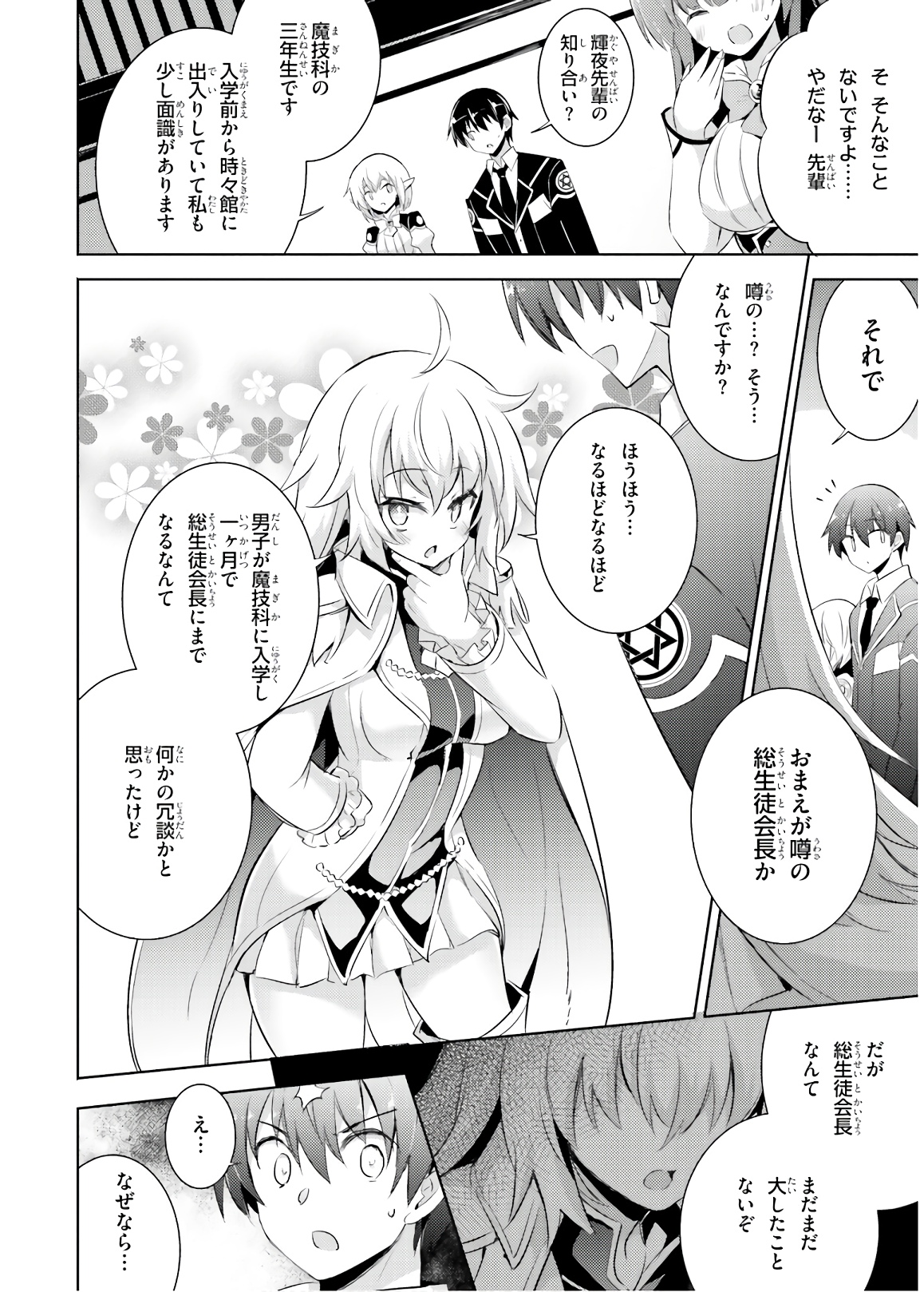 MAGIKA NO KENSHI TO SHOUKAN MAOU - raw - Chapter 65 - https://jpdd.ccdd.to/JPDD/magikanokenshitoshoukanmaou/143812/g0vh0flcba4.jpg