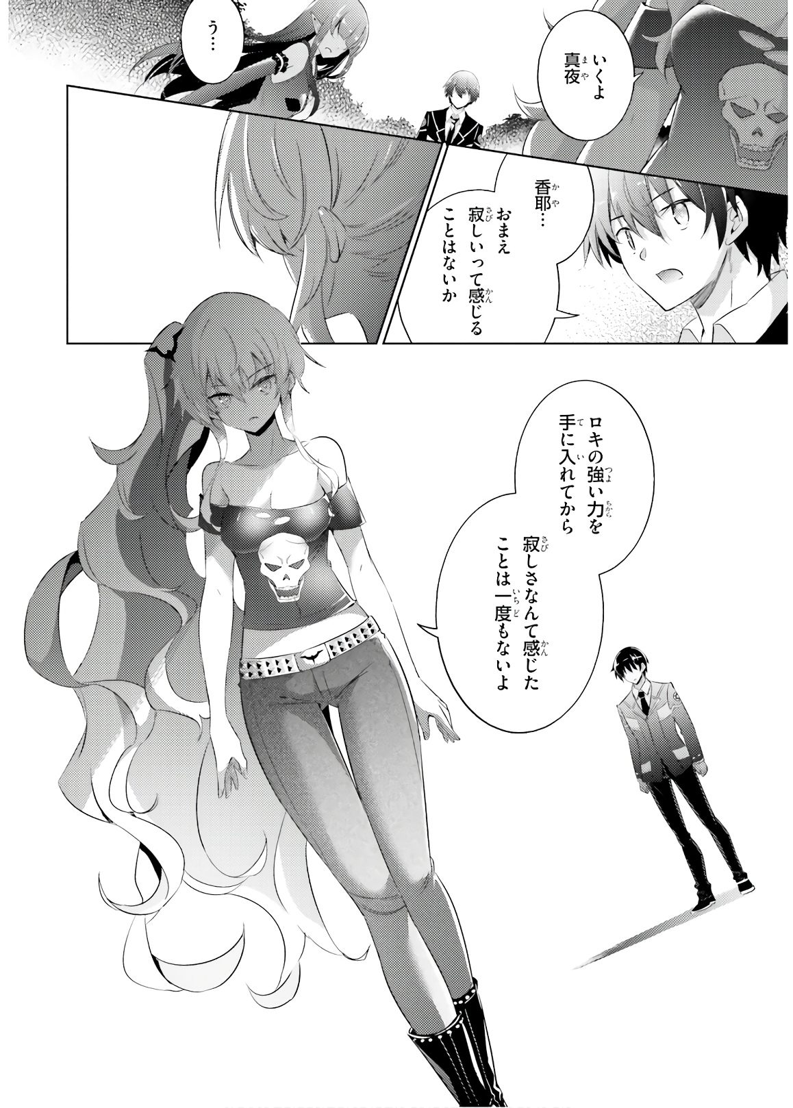 MAGIKA NO KENSHI TO SHOUKAN MAOU - raw - Chapter 63 - https://jpdd.ccdd.to/JPDD/magikanokenshitoshoukanmaou/143814/03t10lkoxkp.jpg