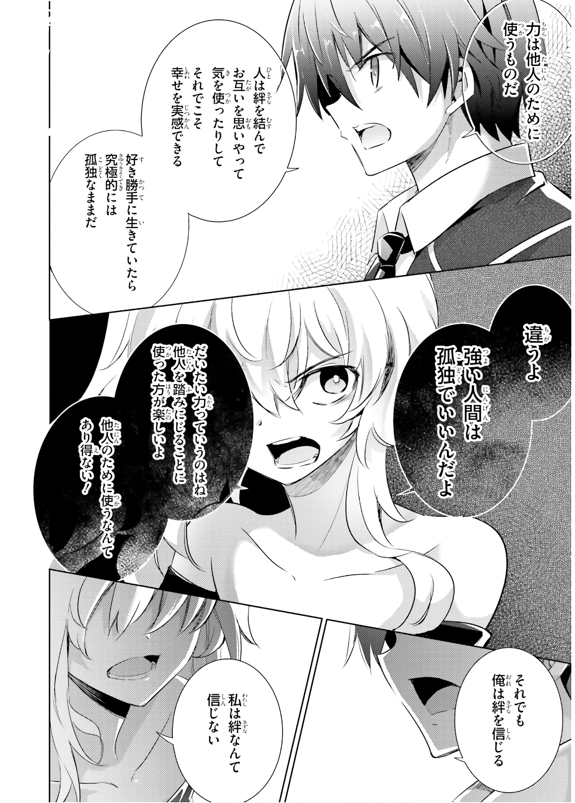 MAGIKA NO KENSHI TO SHOUKAN MAOU - raw - Chapter 63 - https://jpdd.ccdd.to/JPDD/magikanokenshitoshoukanmaou/143814/3dbl1lk1mm2.jpg