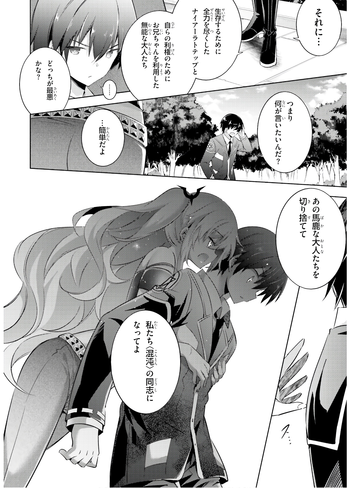 MAGIKA NO KENSHI TO SHOUKAN MAOU - raw - Chapter 63 - https://jpdd.ccdd.to/JPDD/magikanokenshitoshoukanmaou/143814/ys1f51izi4z.jpg