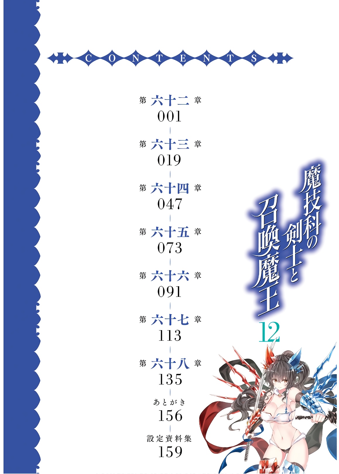 MAGIKA NO KENSHI TO SHOUKAN MAOU - raw - Chapter 62 - https://jpdd.ccdd.to/JPDD/magikanokenshitoshoukanmaou/143815/5ud3oczq1i5.jpg