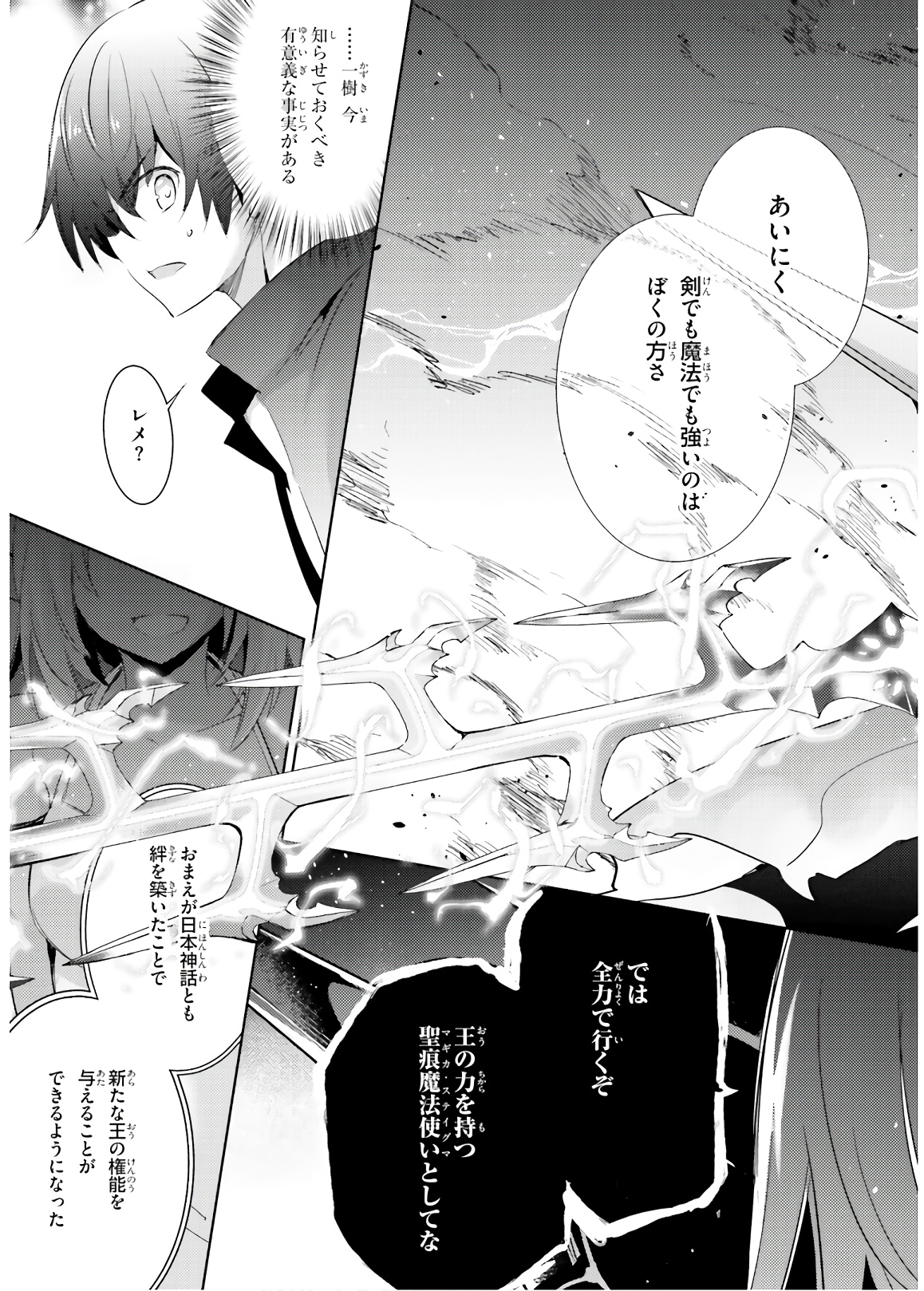 MAGIKA NO KENSHI TO SHOUKAN MAOU - raw - Chapter 73 - https://jpdd.ccdd.to/JPDD/magikanokenshitoshoukanmaou/144057/uhfhd0g5nrd.jpg