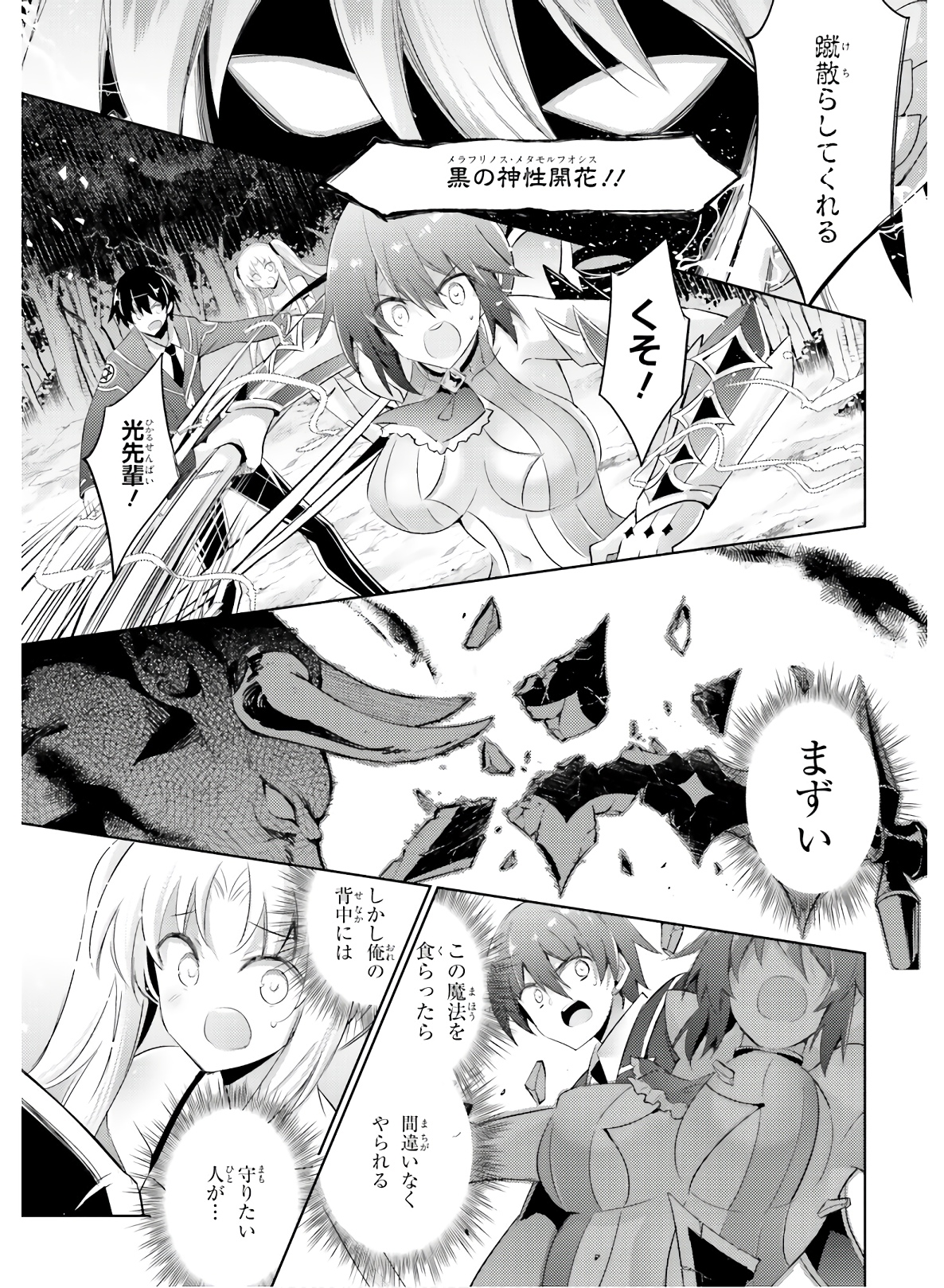 MAGIKA NO KENSHI TO SHOUKAN MAOU - raw - Chapter 82 - https://jpdd.ccdd.to/JPDD/magikanokenshitoshoukanmaou/144062/wltbmzolxfz.jpg