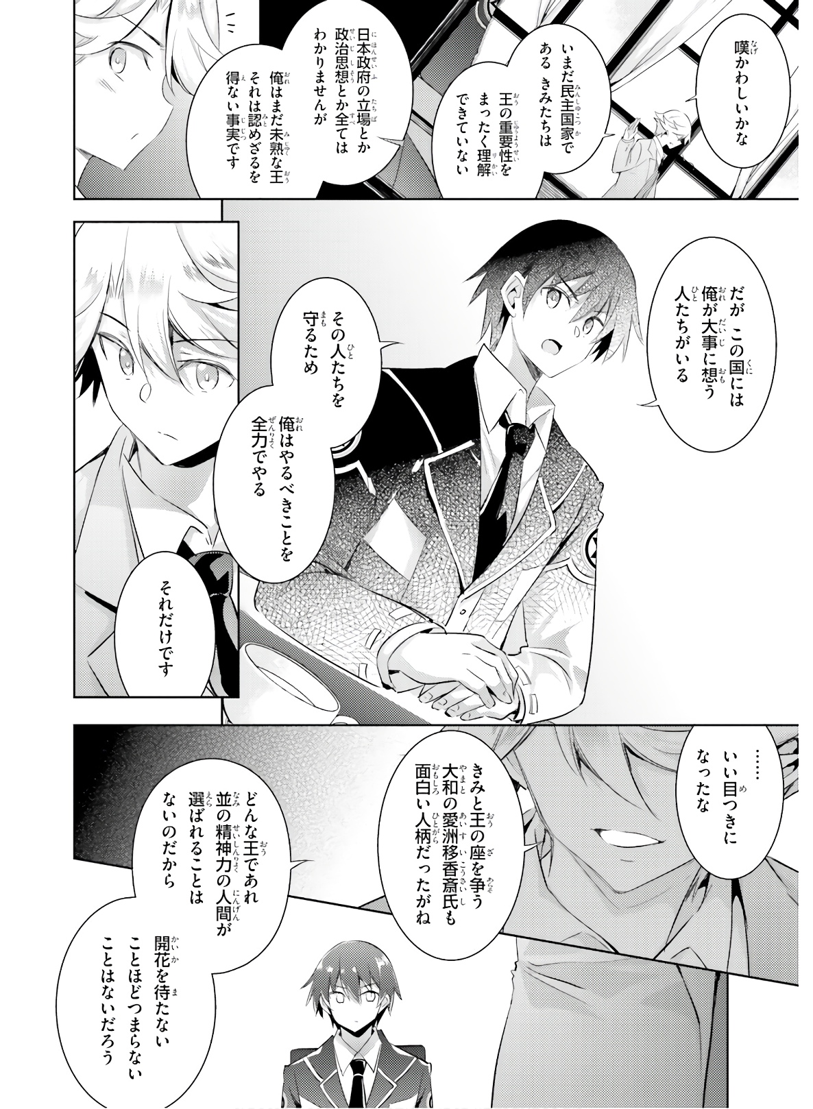 MAGIKA NO KENSHI TO SHOUKAN MAOU - raw - Chapter 80 - https://jpdd.ccdd.to/JPDD/magikanokenshitoshoukanmaou/144064/trwbsuhw000.jpg