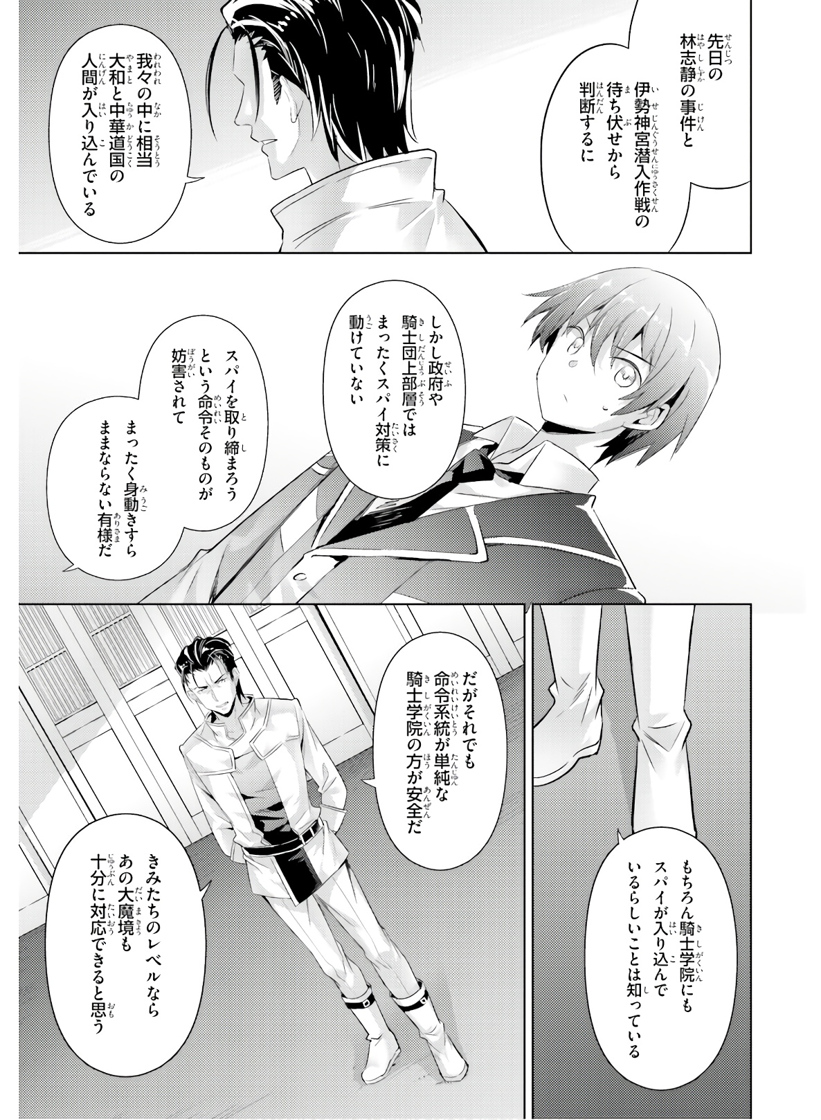 MAGIKA NO KENSHI TO SHOUKAN MAOU - raw - Chapter 79 - https://jpdd.ccdd.to/JPDD/magikanokenshitoshoukanmaou/144065/0gtbzrcsc0y.jpg