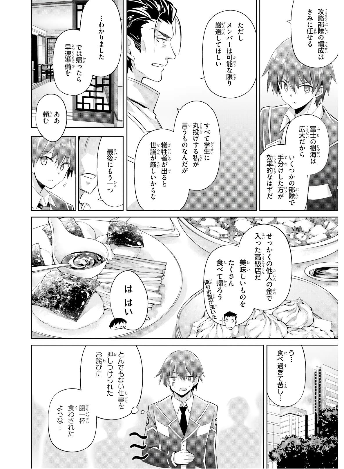 MAGIKA NO KENSHI TO SHOUKAN MAOU - raw - Chapter 79 - https://jpdd.ccdd.to/JPDD/magikanokenshitoshoukanmaou/144065/553h4e4afpt.jpg
