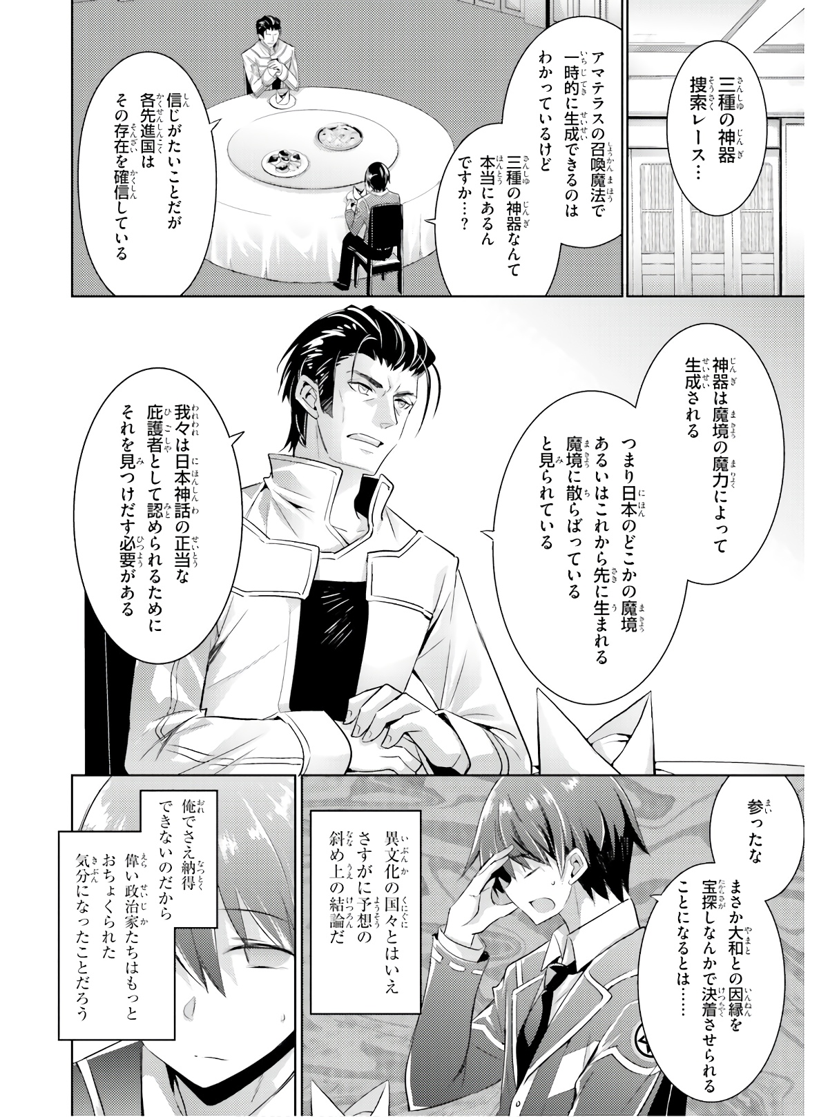 MAGIKA NO KENSHI TO SHOUKAN MAOU - raw - Chapter 79 - https://jpdd.ccdd.to/JPDD/magikanokenshitoshoukanmaou/144065/akvb10t5mej.jpg