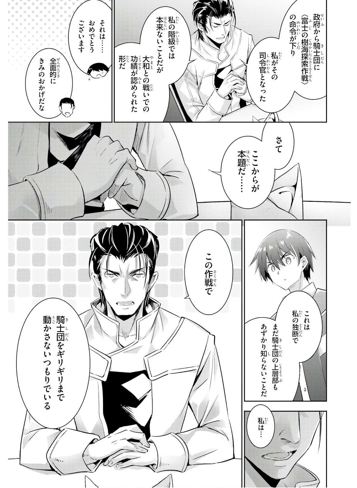MAGIKA NO KENSHI TO SHOUKAN MAOU - raw - Chapter 79 - https://jpdd.ccdd.to/JPDD/magikanokenshitoshoukanmaou/144065/jhxb2tcz0t4.jpg