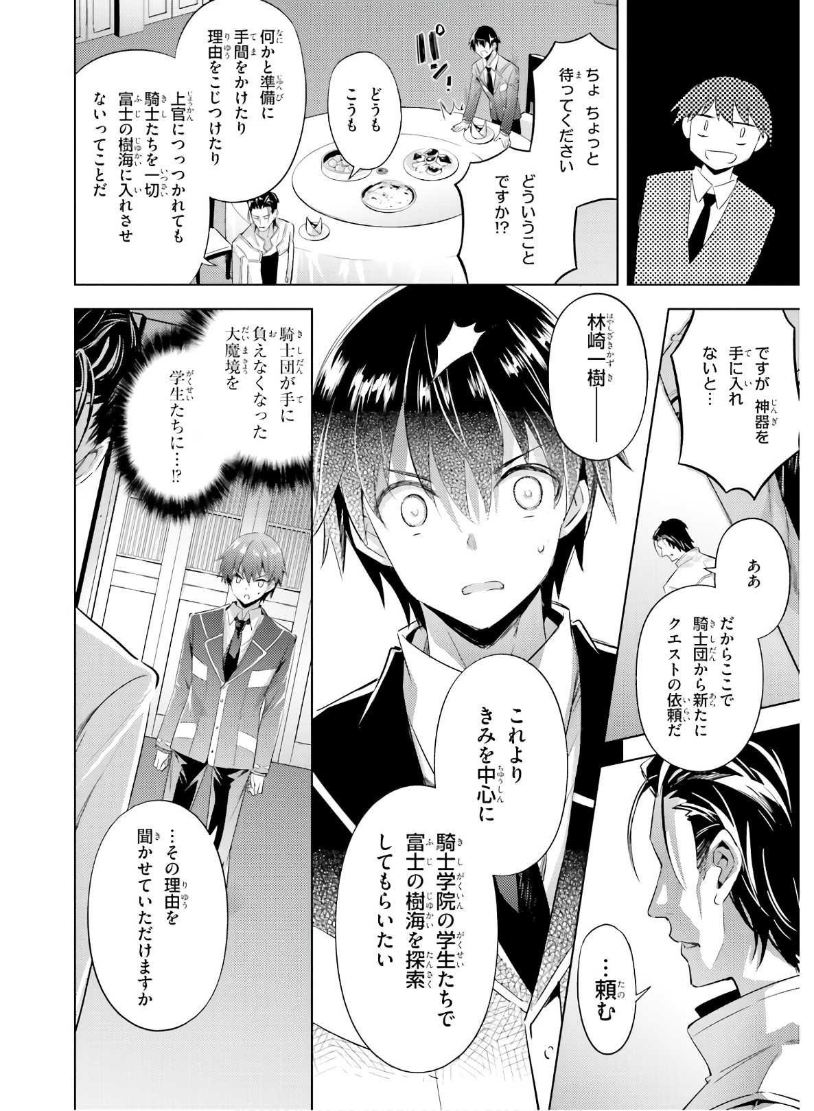MAGIKA NO KENSHI TO SHOUKAN MAOU - raw - Chapter 79 - https://jpdd.ccdd.to/JPDD/magikanokenshitoshoukanmaou/144065/ybdssxe0dmt.jpg