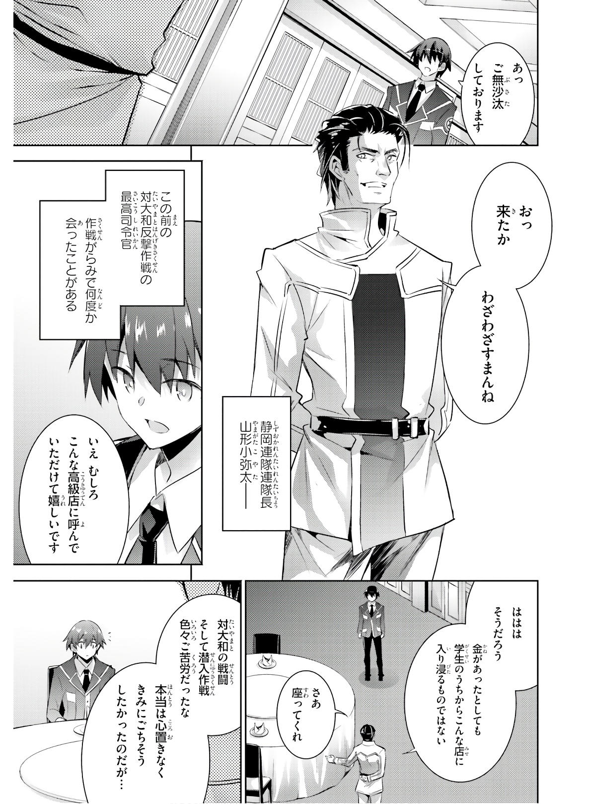 MAGIKA NO KENSHI TO SHOUKAN MAOU - raw - Chapter 78 - https://jpdd.ccdd.to/JPDD/magikanokenshitoshoukanmaou/144066/eapjvingpmw.jpg