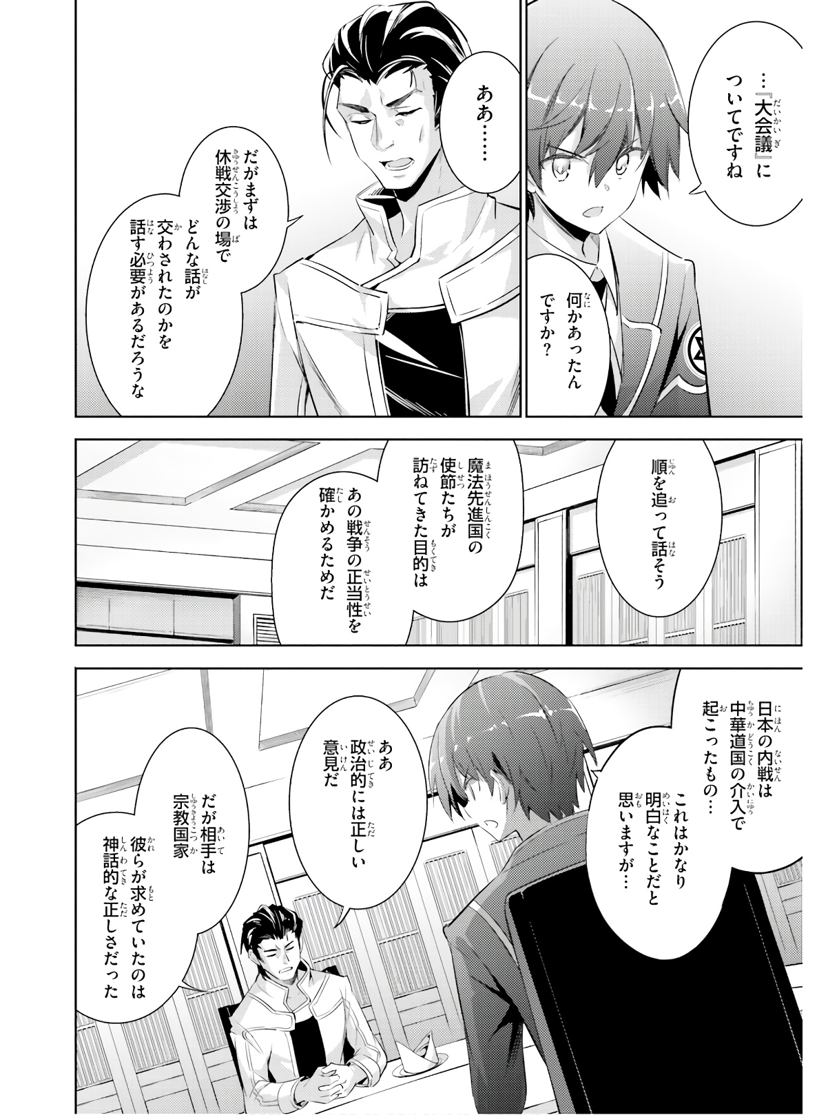 MAGIKA NO KENSHI TO SHOUKAN MAOU - raw - Chapter 78 - https://jpdd.ccdd.to/JPDD/magikanokenshitoshoukanmaou/144066/guwd21tttig.jpg
