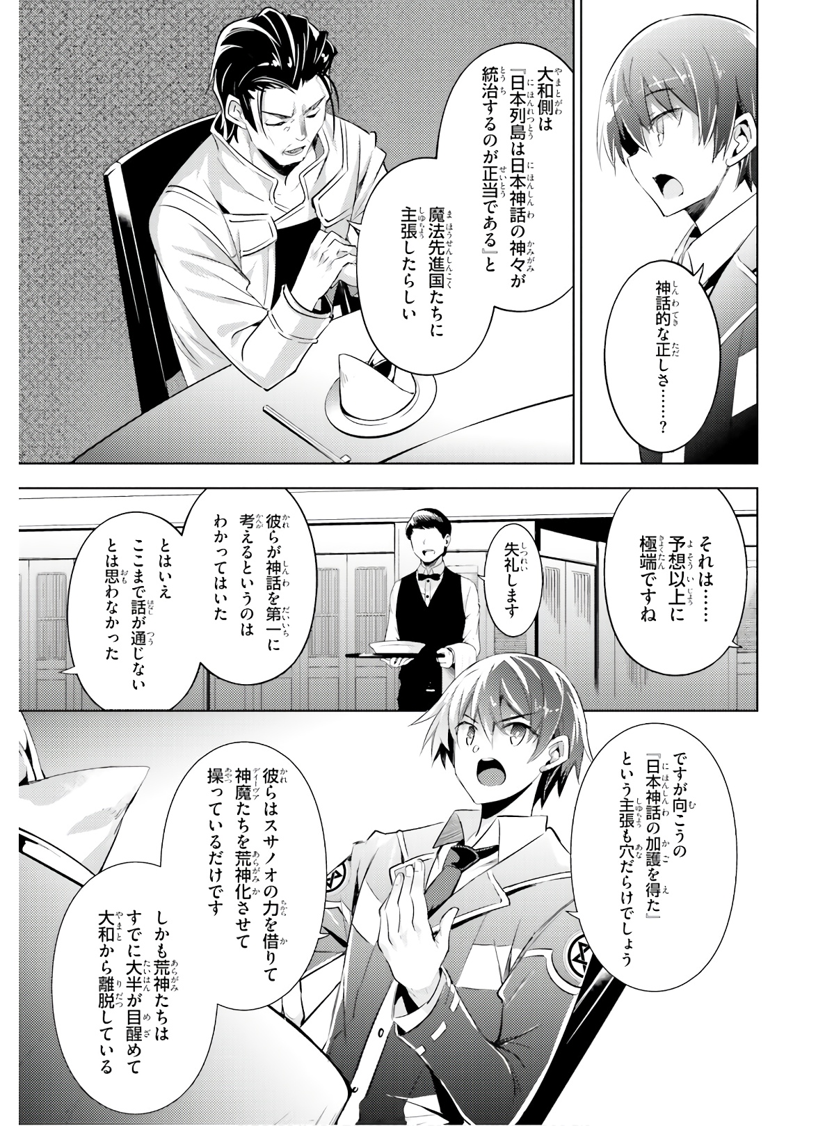 MAGIKA NO KENSHI TO SHOUKAN MAOU - raw - Chapter 78 - https://jpdd.ccdd.to/JPDD/magikanokenshitoshoukanmaou/144066/yoa5qcv0gtl.jpg