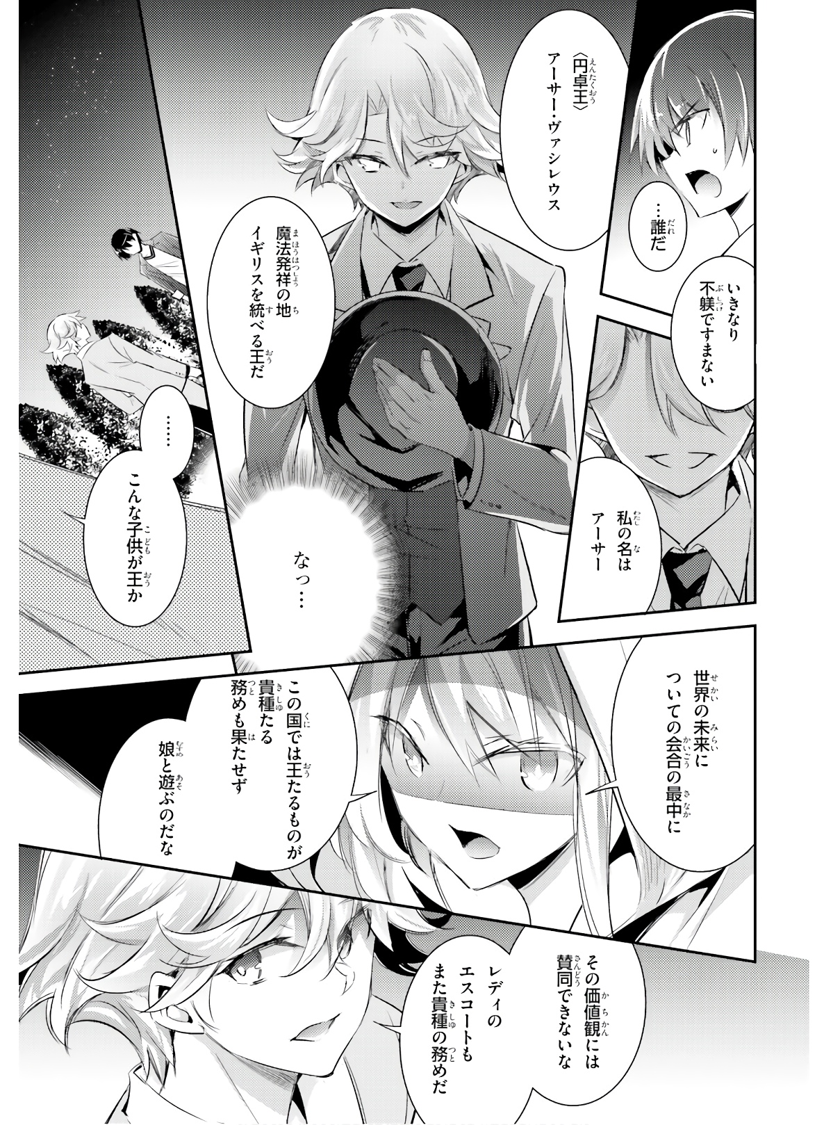 MAGIKA NO KENSHI TO SHOUKAN MAOU - raw - Chapter 77 - https://jpdd.ccdd.to/JPDD/magikanokenshitoshoukanmaou/144067/piigonnvqnx.jpg
