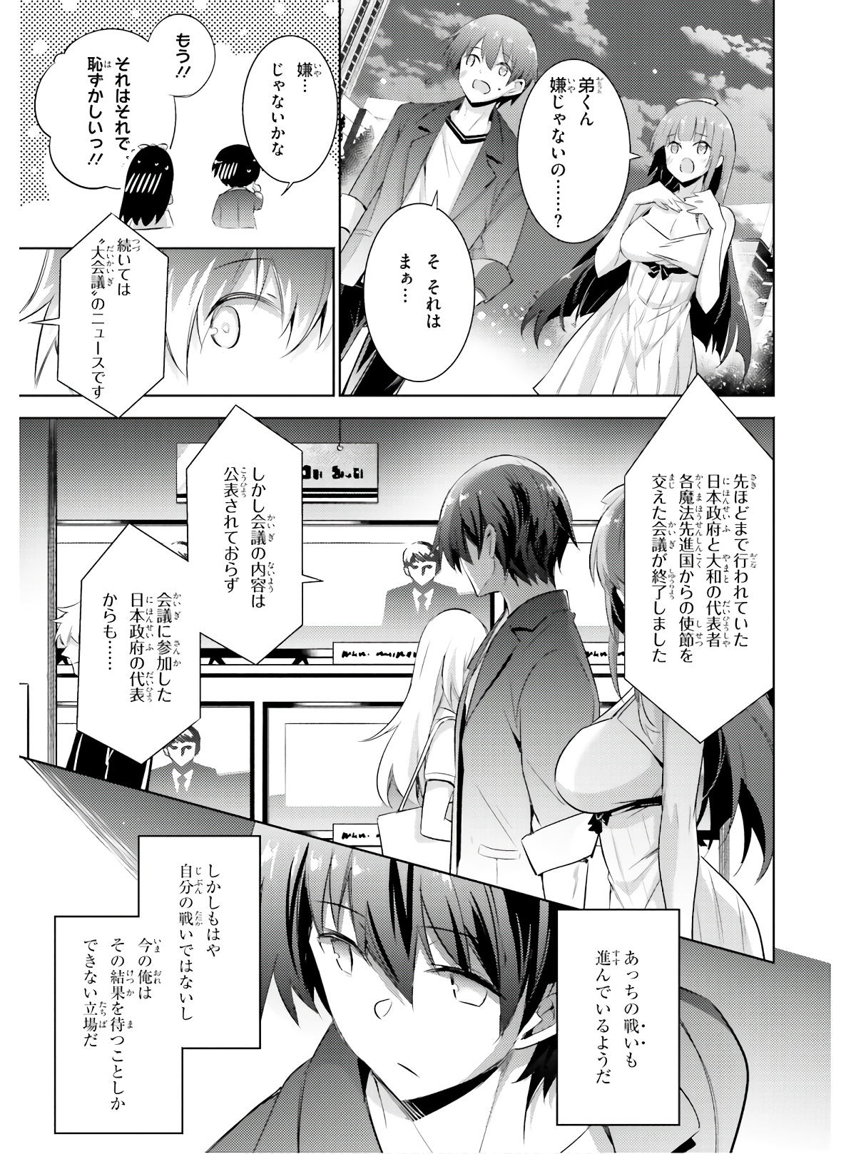 MAGIKA NO KENSHI TO SHOUKAN MAOU - raw - Chapter 77 - https://jpdd.ccdd.to/JPDD/magikanokenshitoshoukanmaou/144067/whvlxakgwbx.jpg