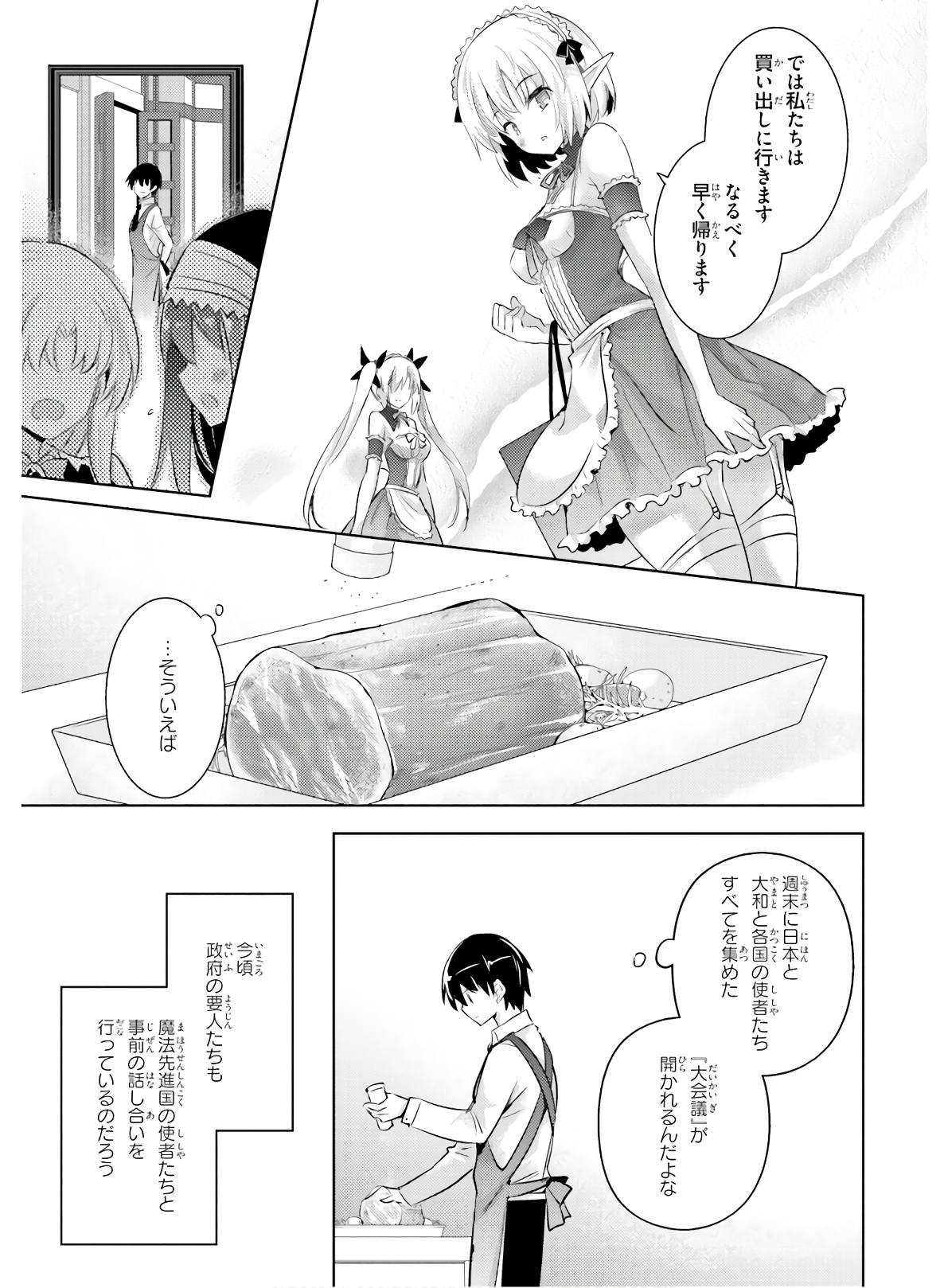 MAGIKA NO KENSHI TO SHOUKAN MAOU - raw - Chapter 76 - https://jpdd.ccdd.to/JPDD/magikanokenshitoshoukanmaou/144068/lyv42fzsee0.jpg