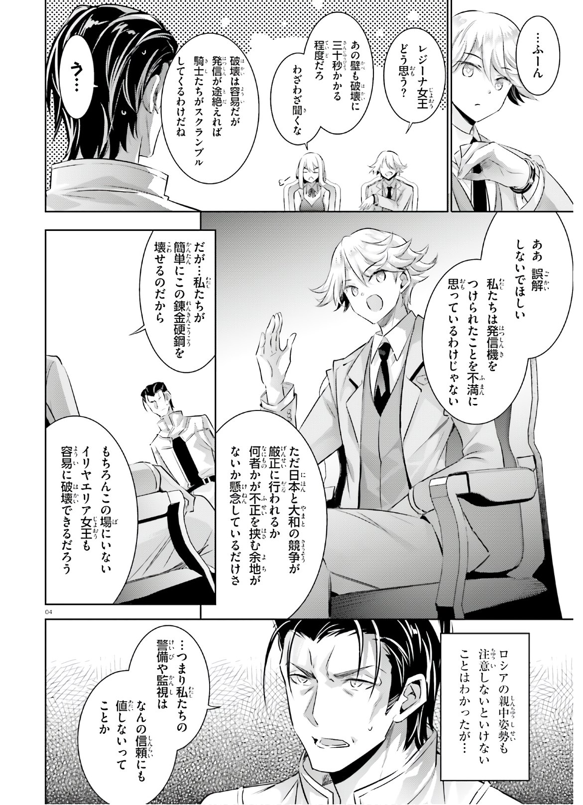 MAGIKA NO KENSHI TO SHOUKAN MAOU - raw - Chapter 85 - https://jpdd.ccdd.to/JPDD/magikanokenshitoshoukanmaou/145300/0b1dsrlr5pe.jpg