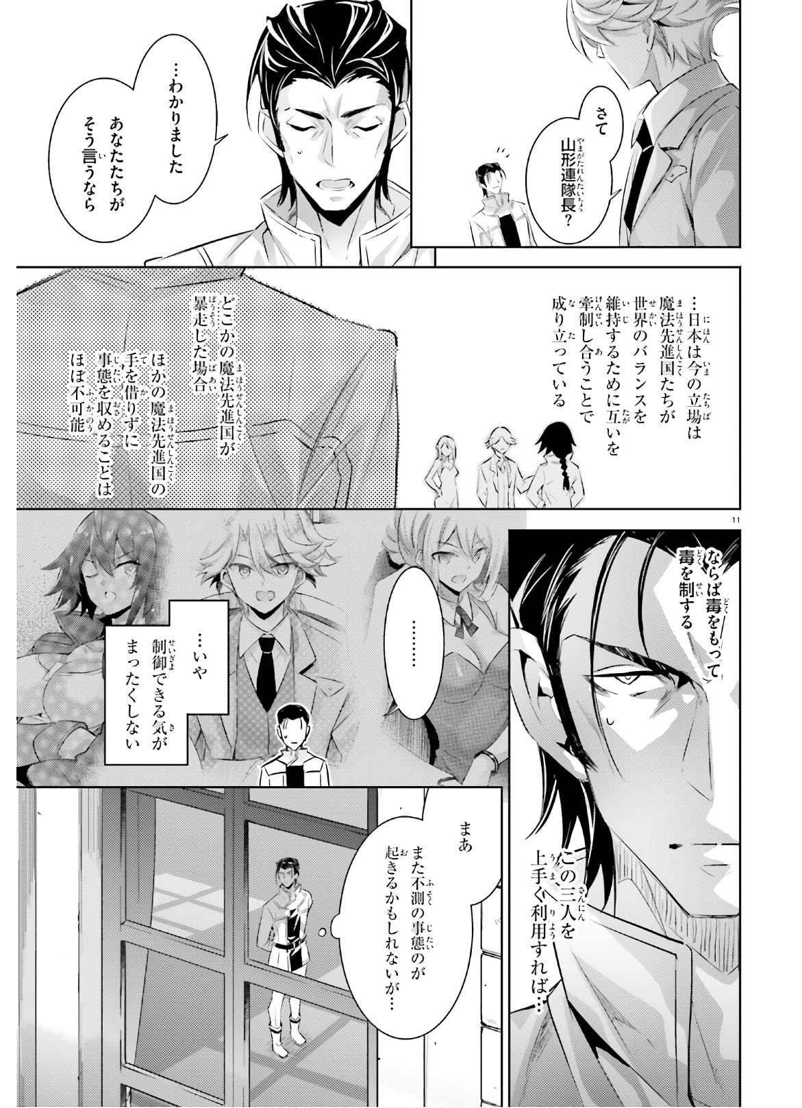 MAGIKA NO KENSHI TO SHOUKAN MAOU - raw - Chapter 85 - https://jpdd.ccdd.to/JPDD/magikanokenshitoshoukanmaou/145300/by1bnehrgzg.jpg