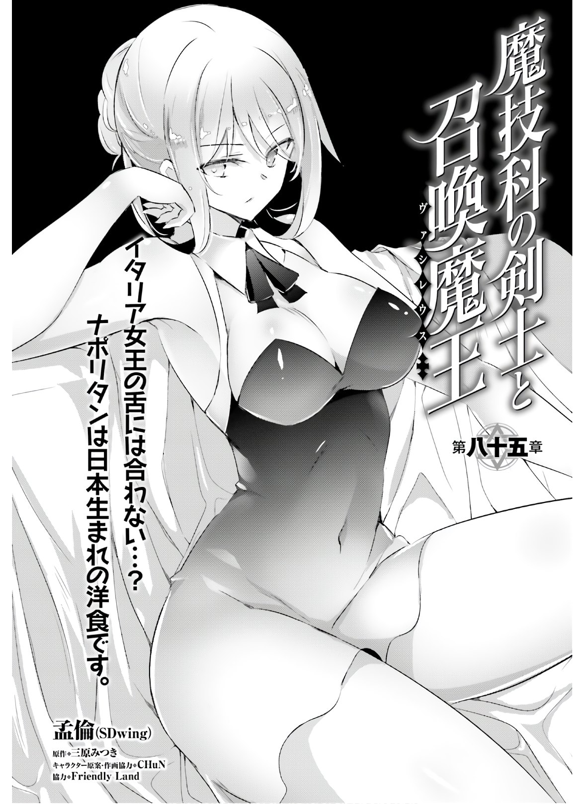 MAGIKA NO KENSHI TO SHOUKAN MAOU - raw - Chapter 85 - https://jpdd.ccdd.to/JPDD/magikanokenshitoshoukanmaou/145300/cvhrurzybjl.jpg