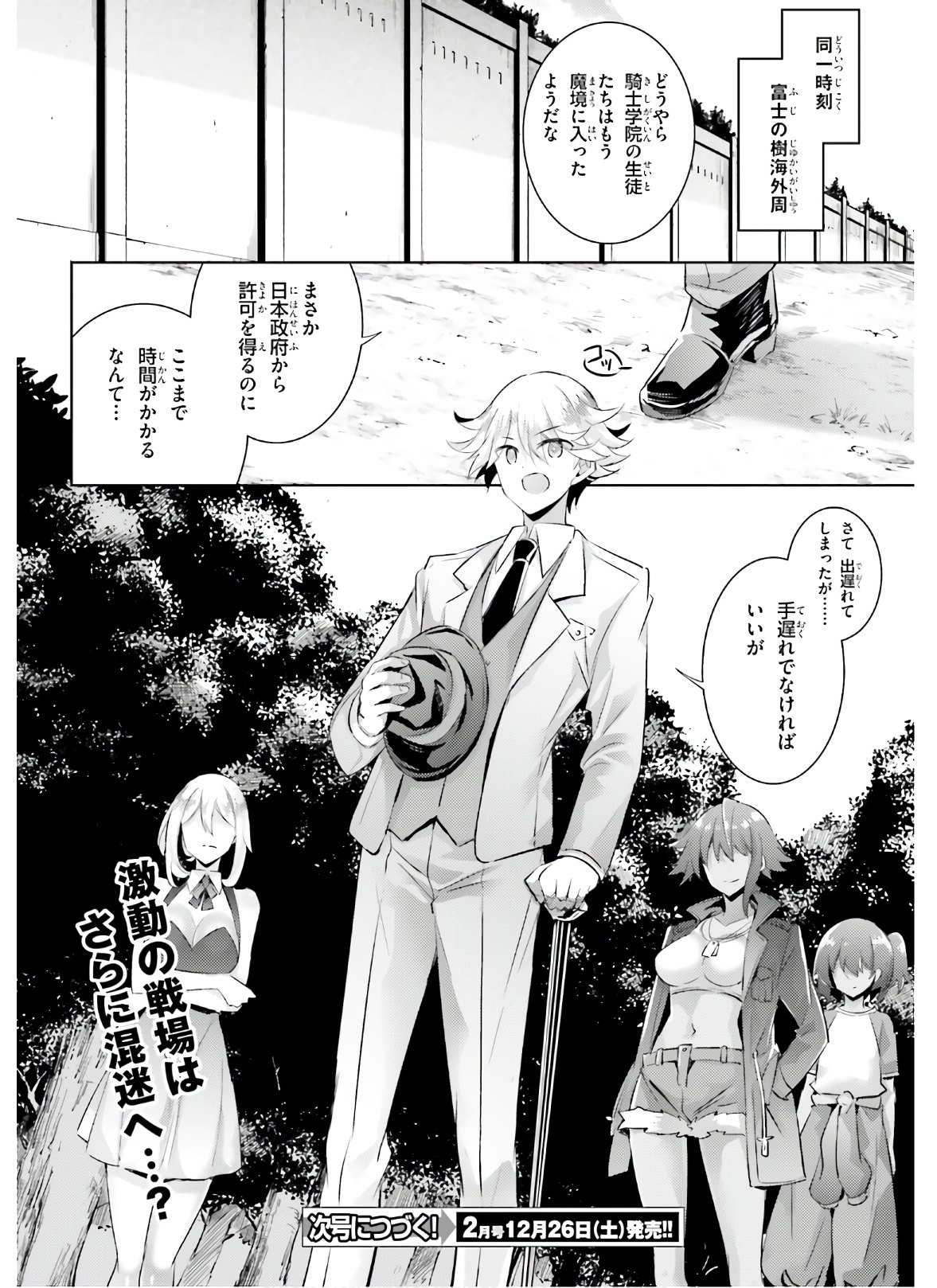 MAGIKA NO KENSHI TO SHOUKAN MAOU - raw - Chapter 86 - https://jpdd.ccdd.to/JPDD/magikanokenshitoshoukanmaou/150010/en3dgkmr4ce.jpg