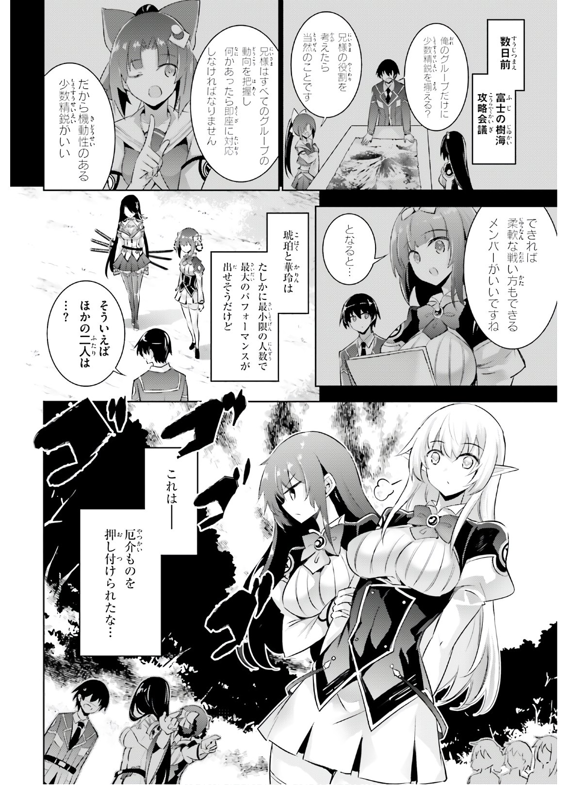 MAGIKA NO KENSHI TO SHOUKAN MAOU - raw - Chapter 86 - https://jpdd.ccdd.to/JPDD/magikanokenshitoshoukanmaou/150010/i502adkun4w.jpg