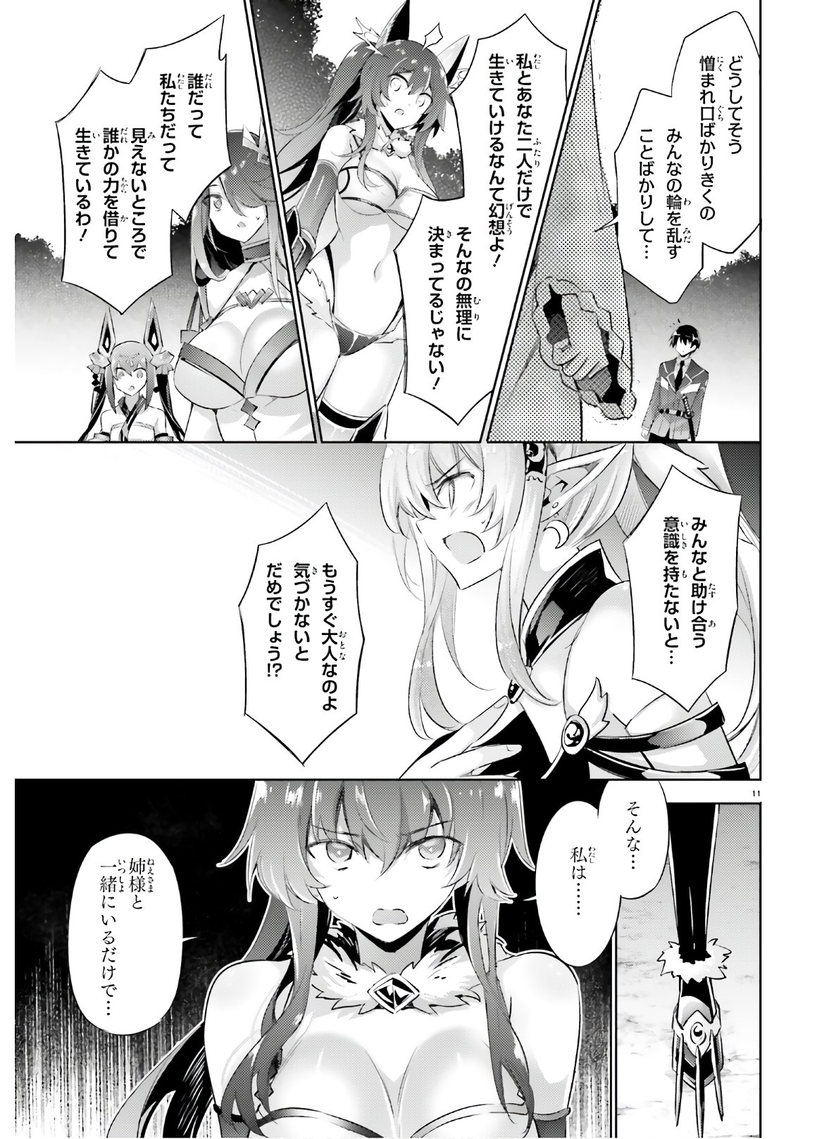 MAGIKA NO KENSHI TO SHOUKAN MAOU - raw - Chapter 86 - https://jpdd.ccdd.to/JPDD/magikanokenshitoshoukanmaou/150010/qwakhcnvsdc.jpg