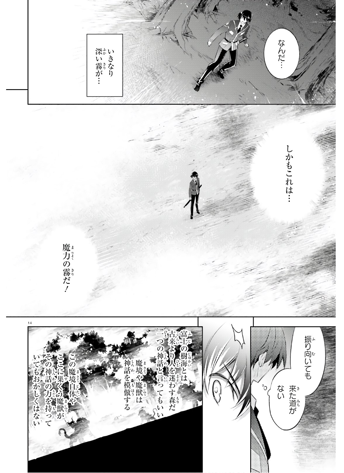 MAGIKA NO KENSHI TO SHOUKAN MAOU - raw - Chapter 86 - https://jpdd.ccdd.to/JPDD/magikanokenshitoshoukanmaou/150010/risoweone4j.jpg